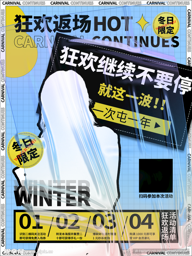 直播狂欢