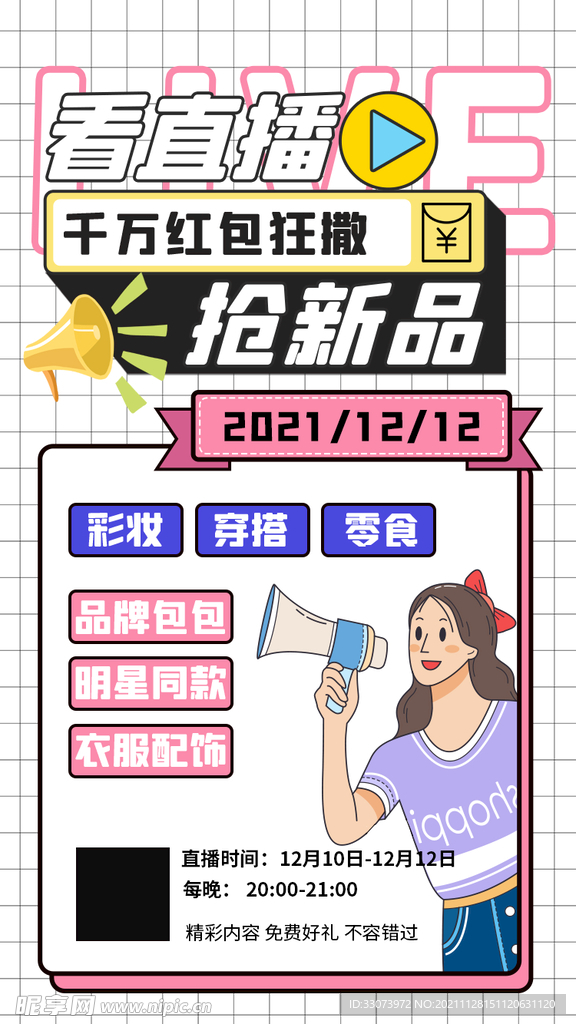 直播狂欢
