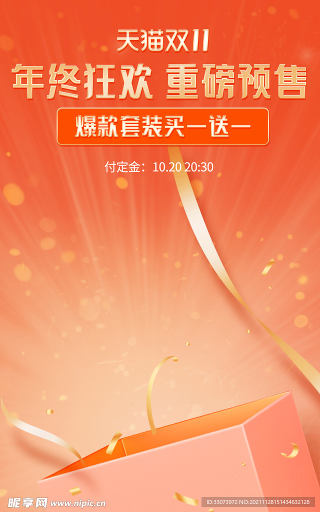 双十一