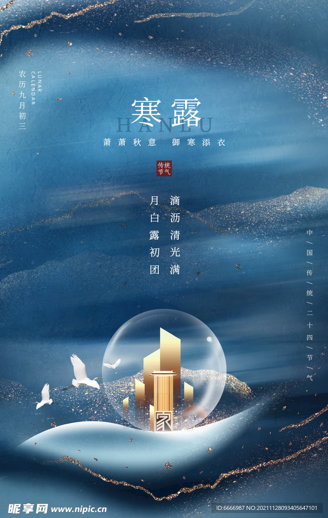 寒露