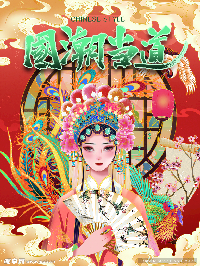 国潮京剧