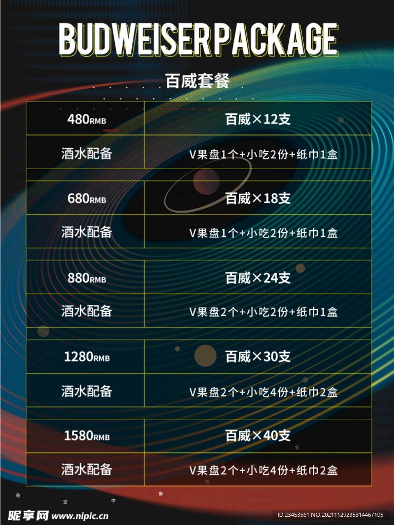 酒水单 菜单