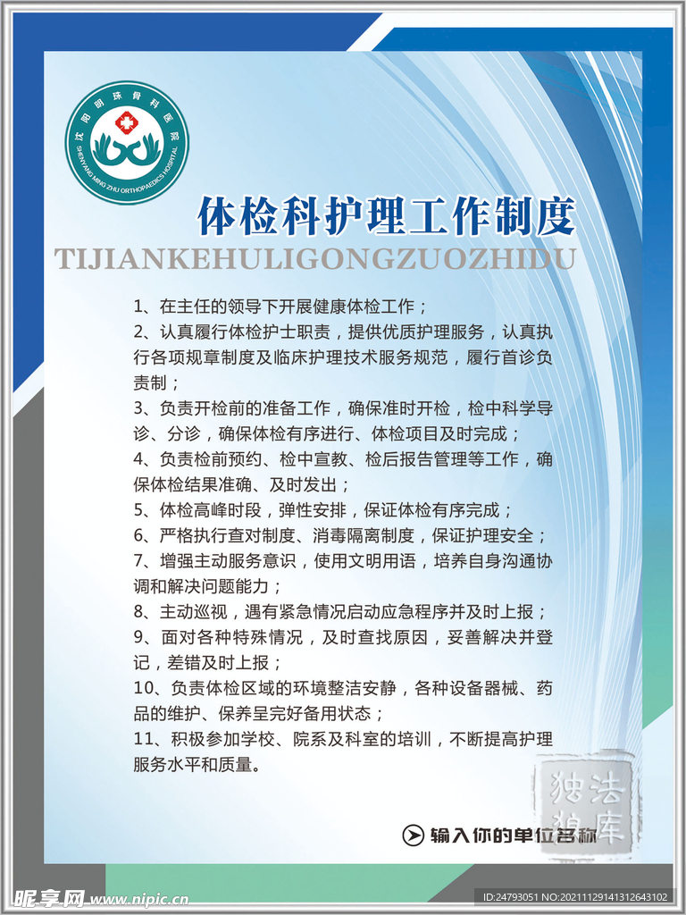 制度板背景设计