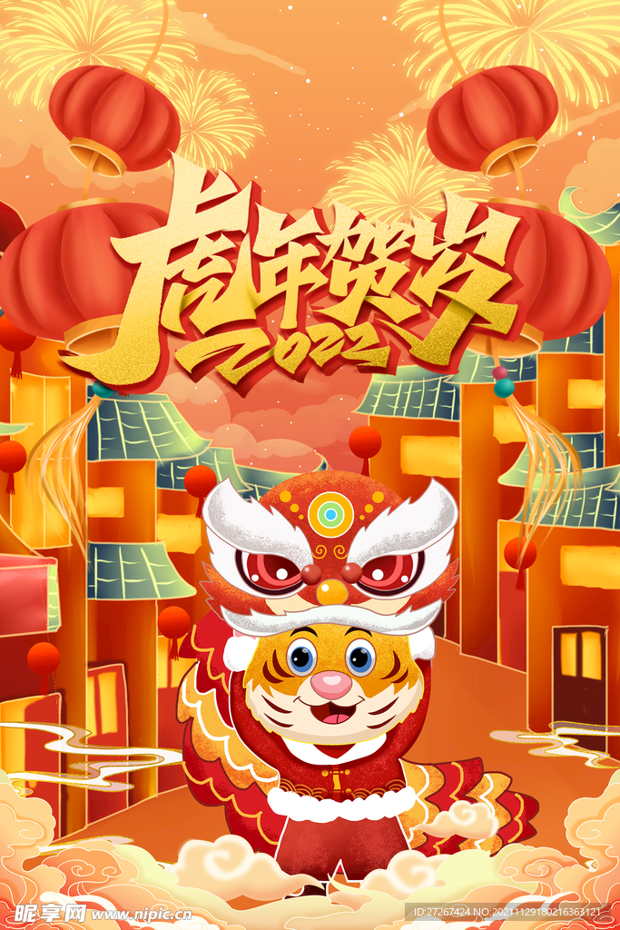 虎年海报           