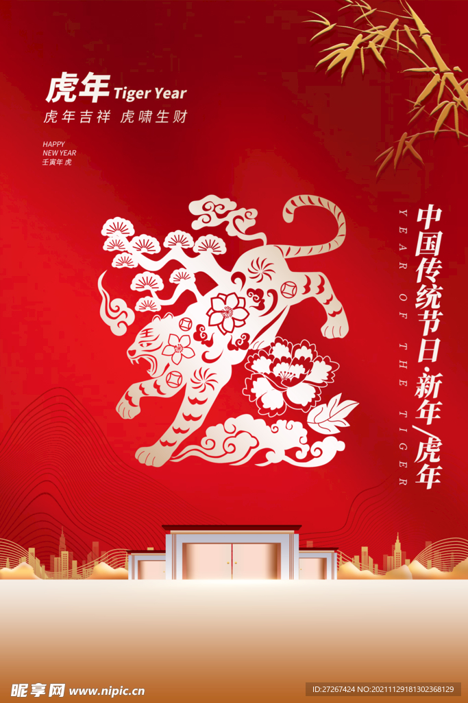 虎年海报           