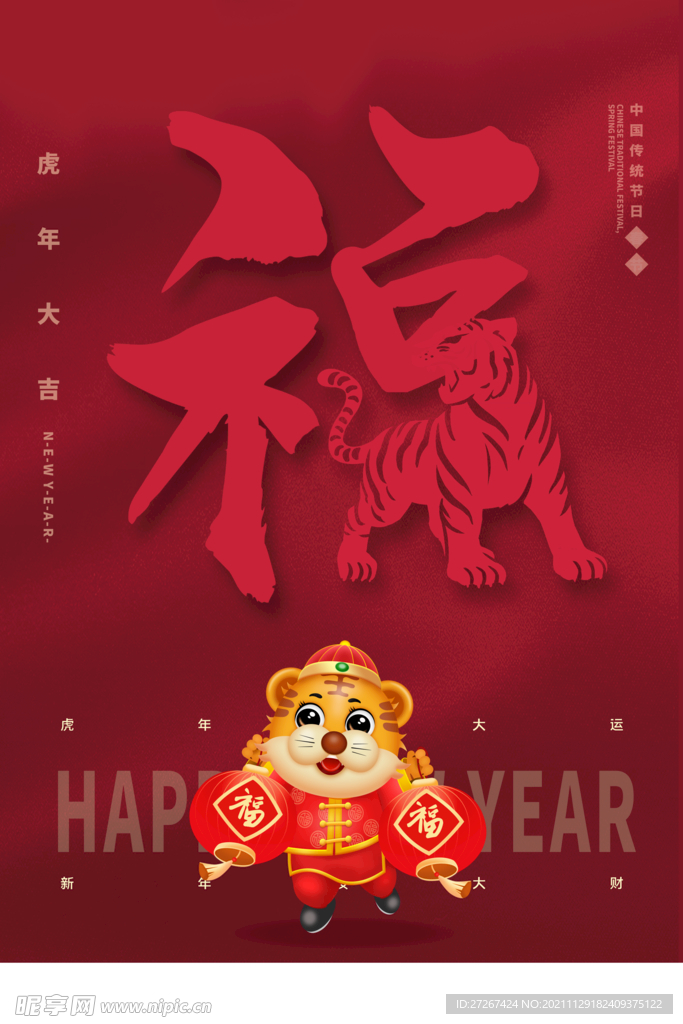 虎年海报           