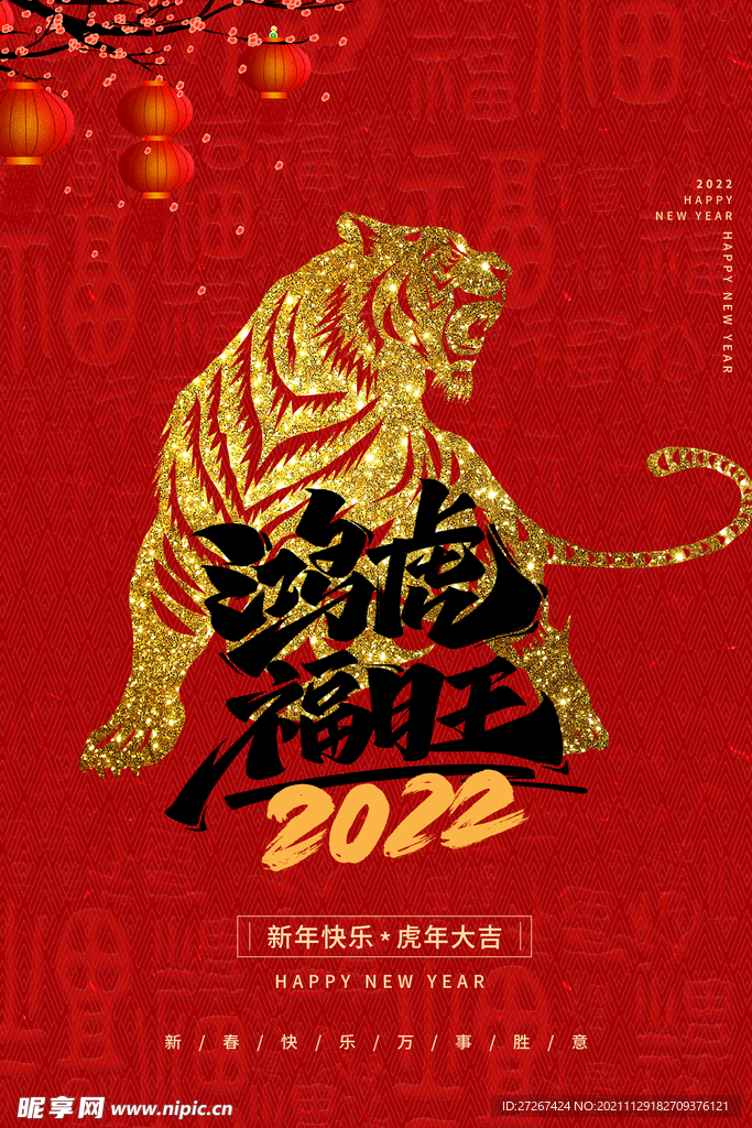 虎年海报           