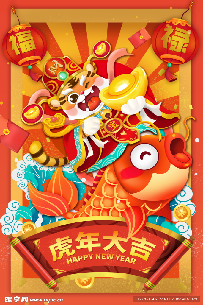虎年海报           