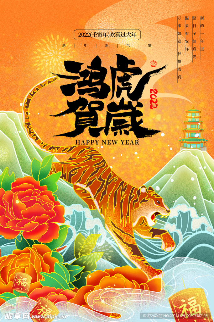 虎年海报           