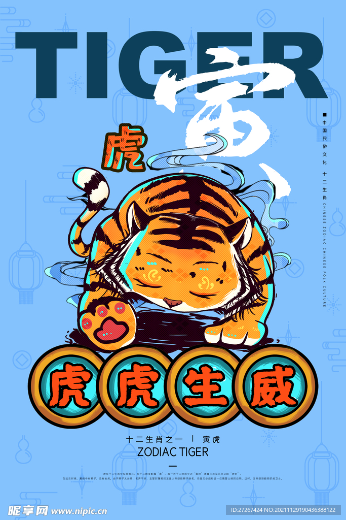 虎年海报           