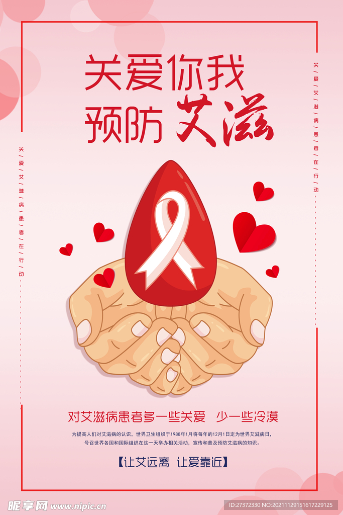 艾滋