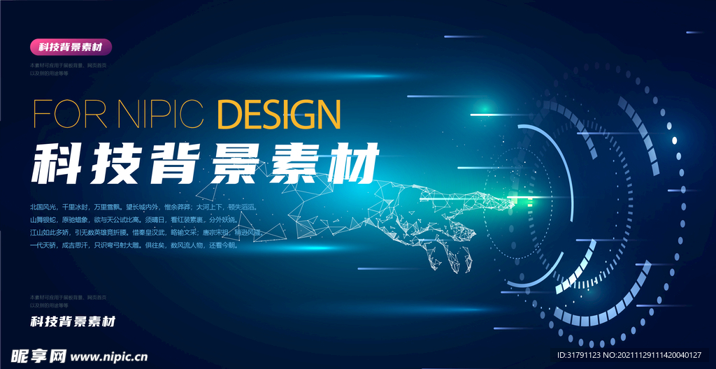科技背景