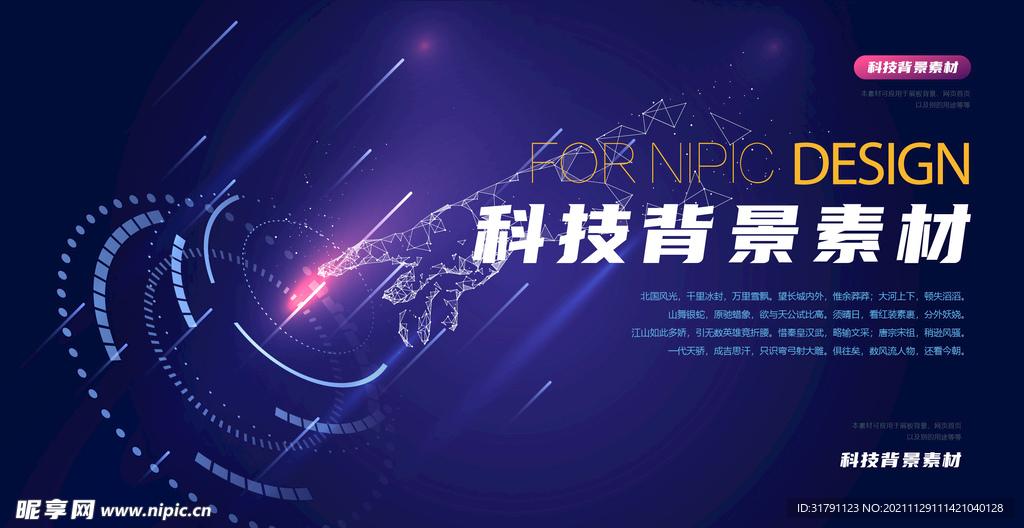 科技背景