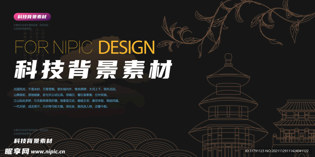 科技背景