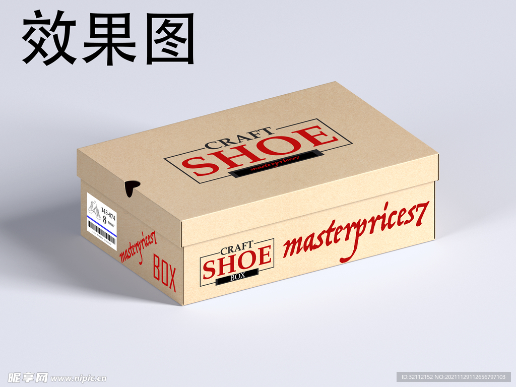 鞋盒样机