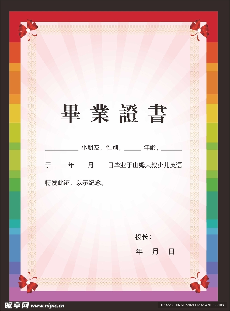 毕业证书