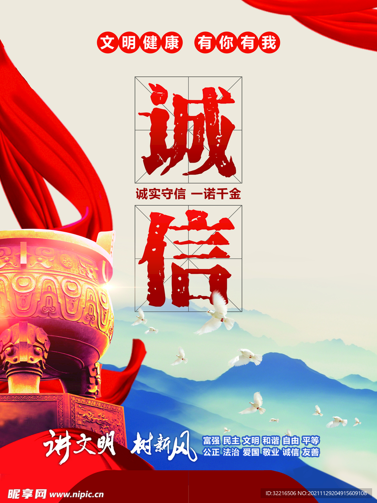 诚信 励志