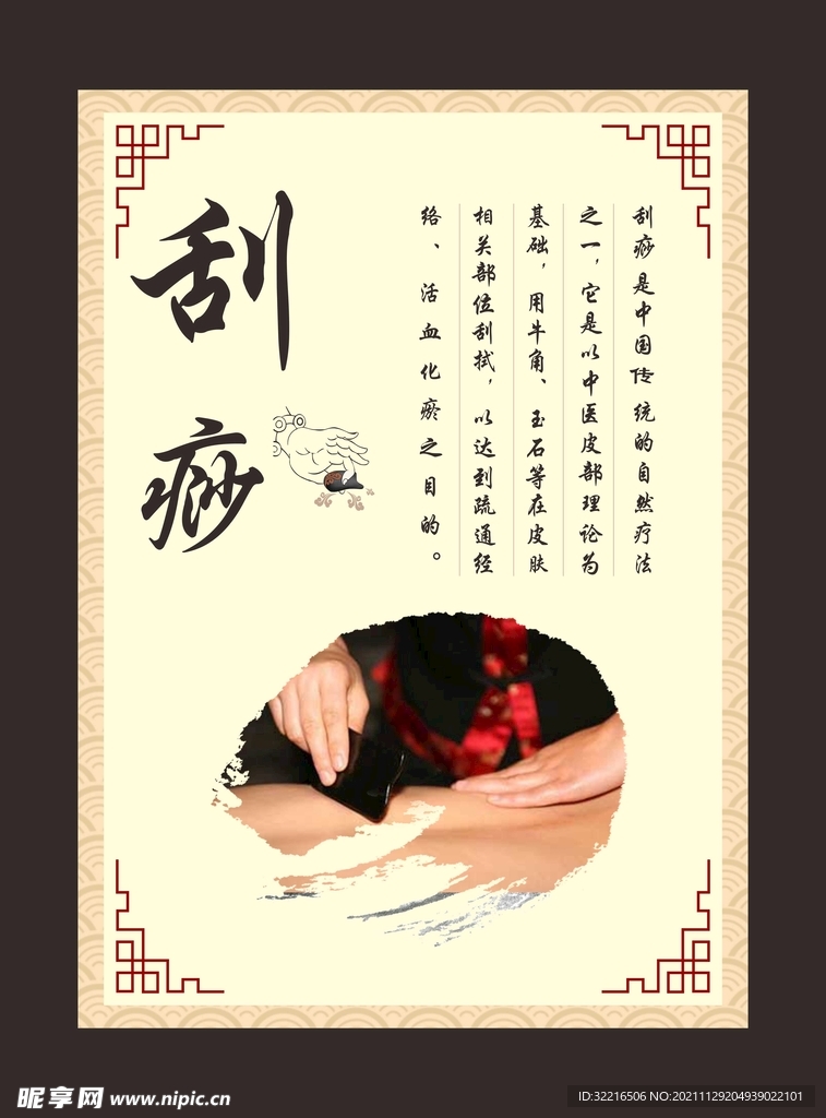 刮痧 海报