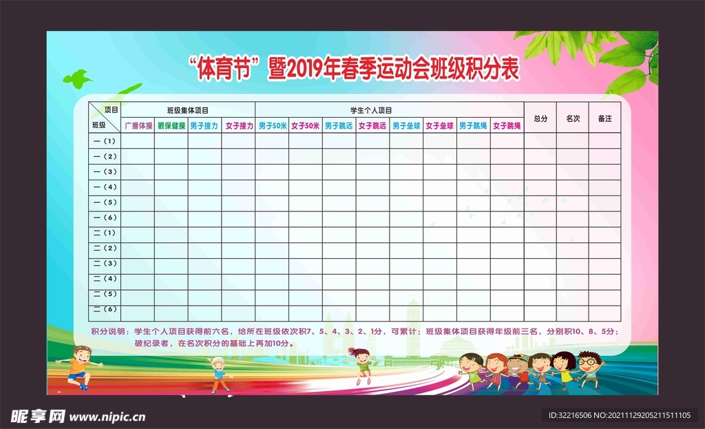 校园积分表