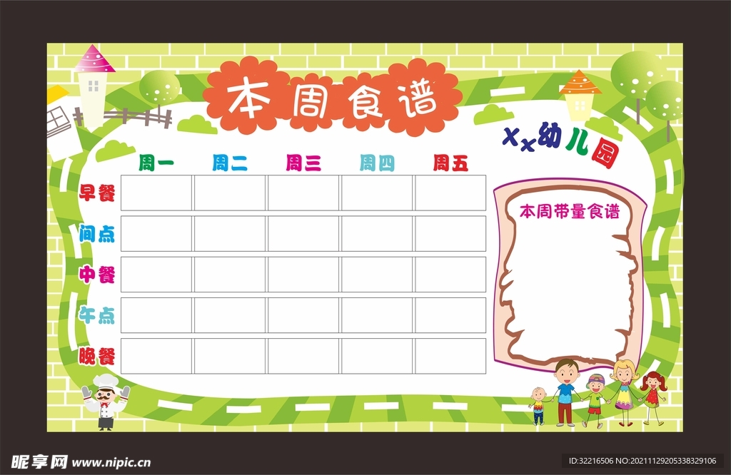 幼儿食谱表