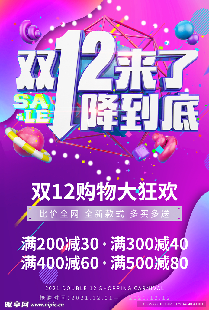 双12年终盛典来了