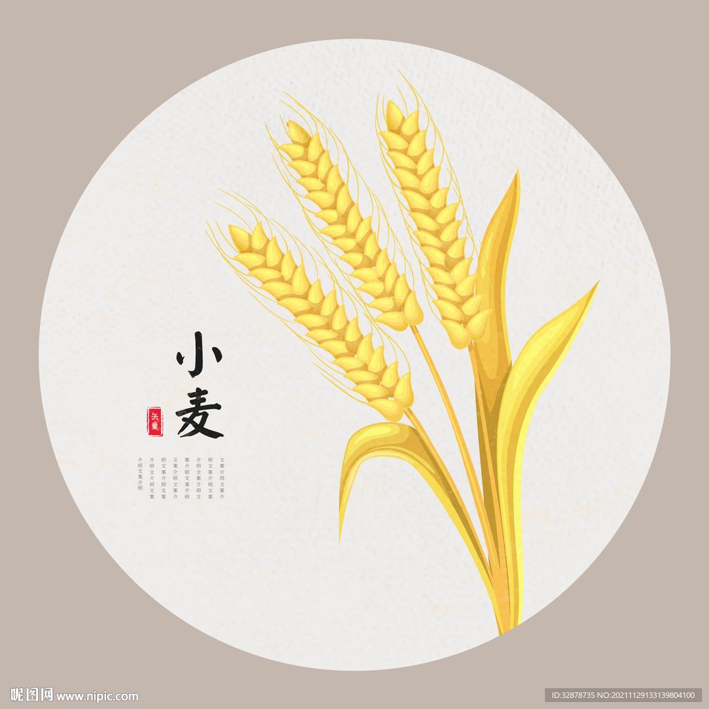 小麦