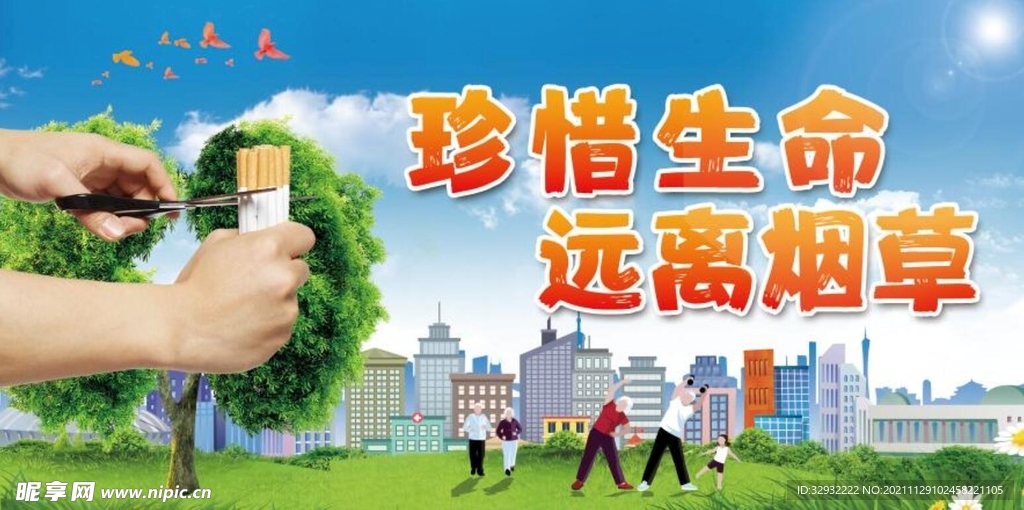 禁烟
