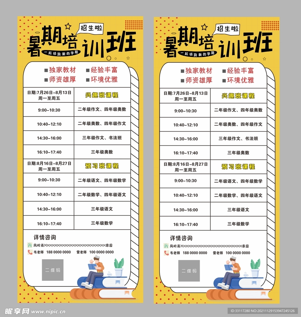 暑期培训班展架