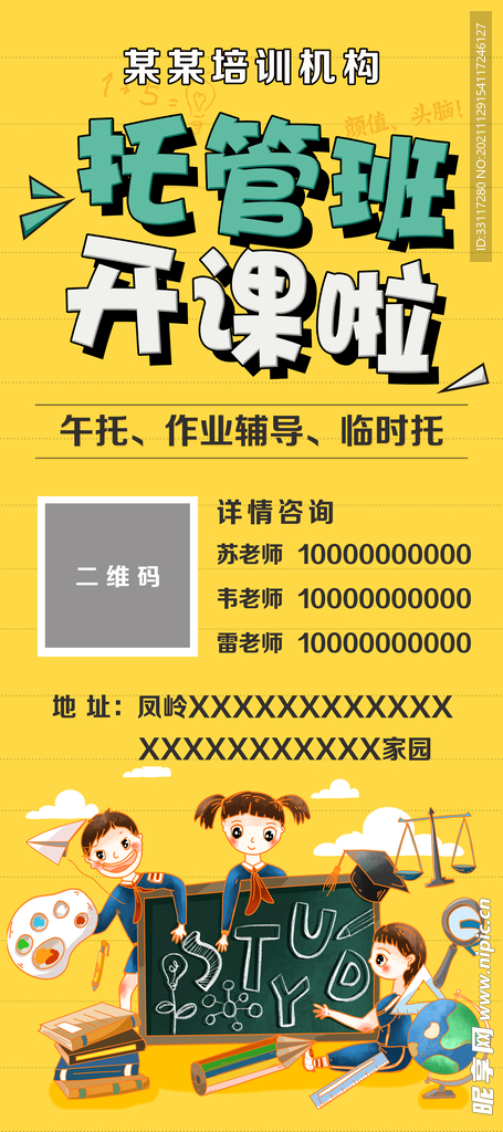 托管班开课了