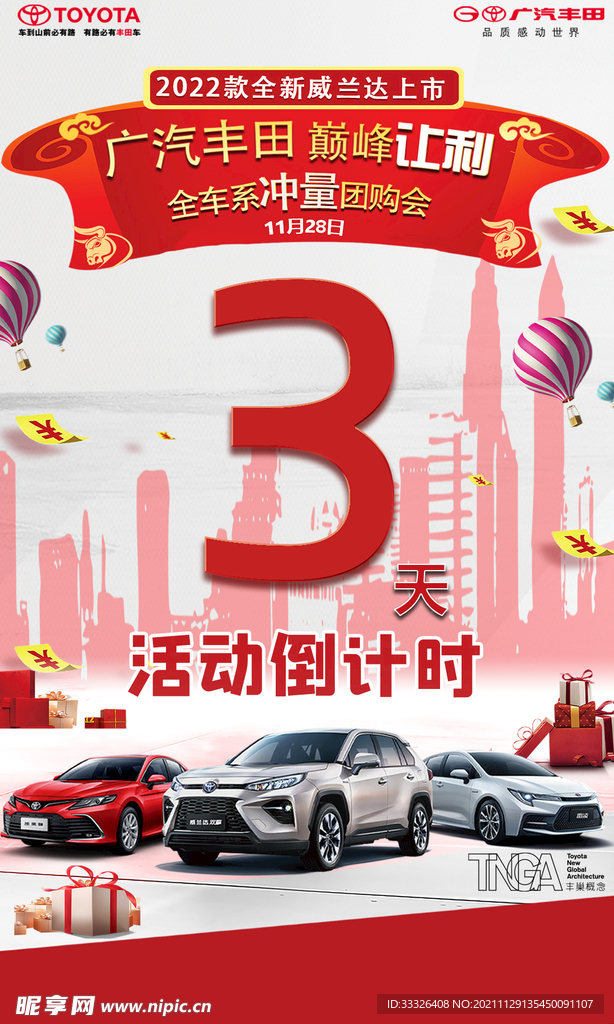 汽车倒计时海报