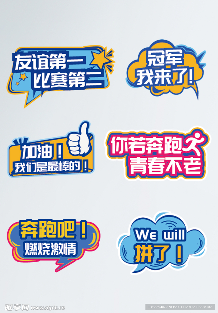 运动会比赛拍照异形手举牌