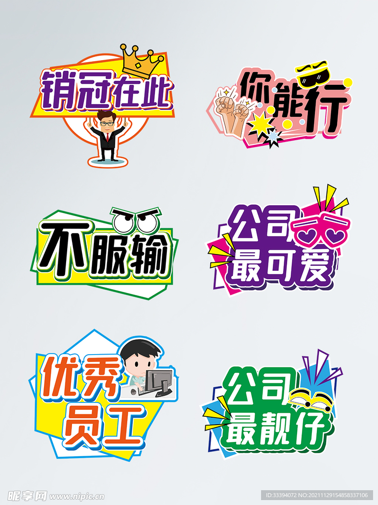 公司年会拍照手举牌