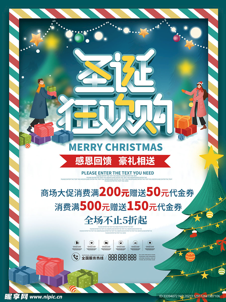 圣诞狂欢购海报