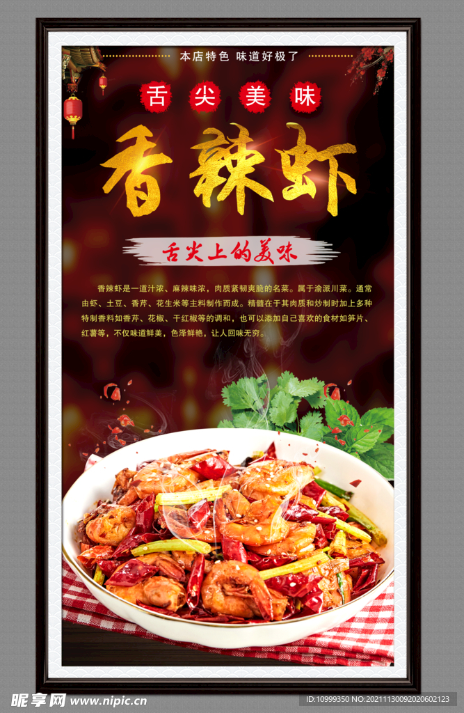 香辣虾