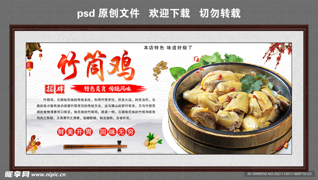 竹筒鸡