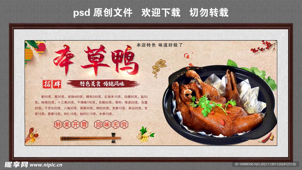 本草鸭