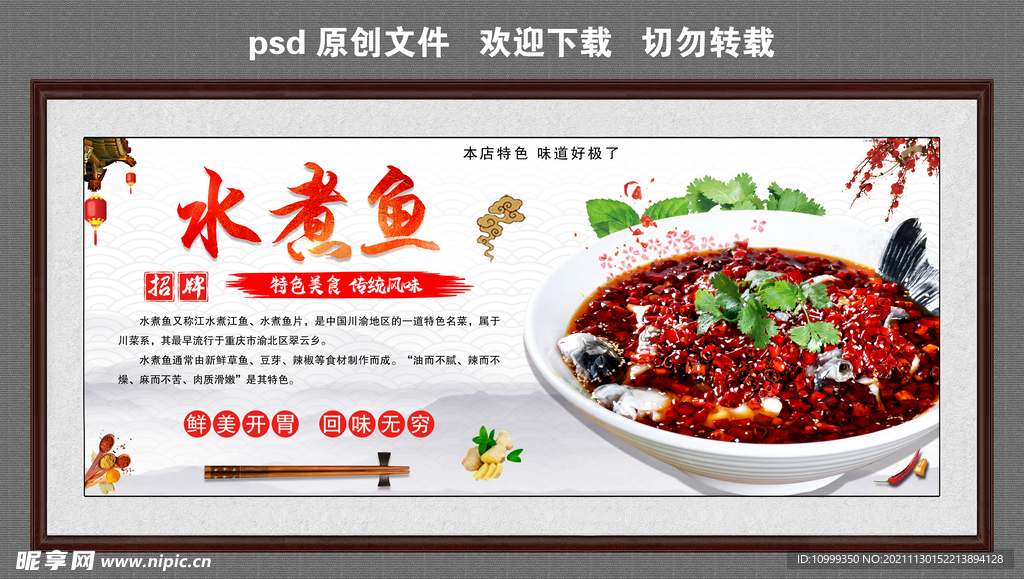 水煮鱼