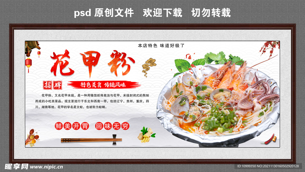 花甲粉