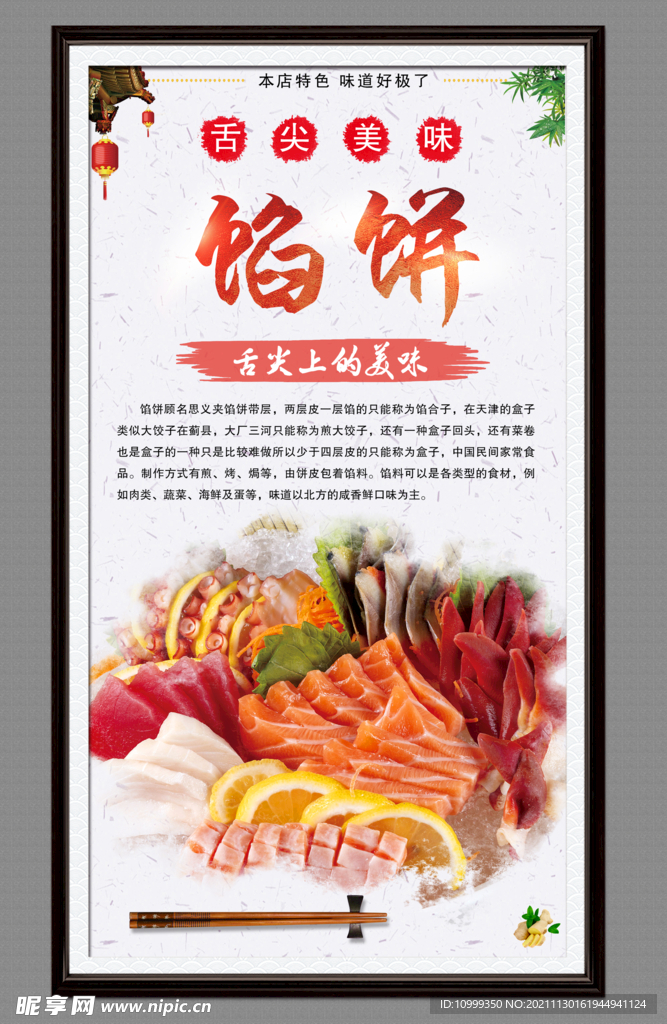 刺身拼盘