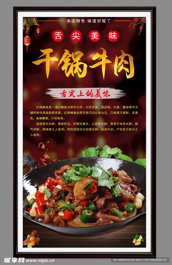 干锅牛肉