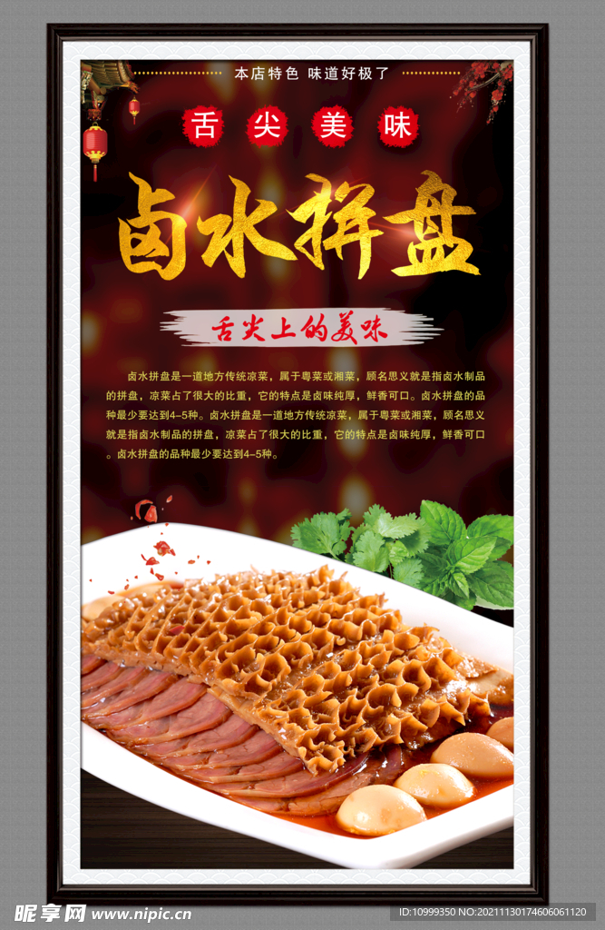 卤水拼盘