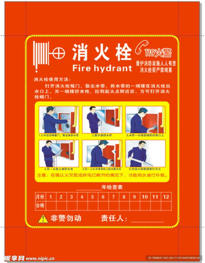 消火栓使用方法