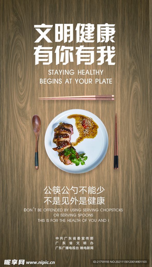 文明健康，有你有我-烧鹅
