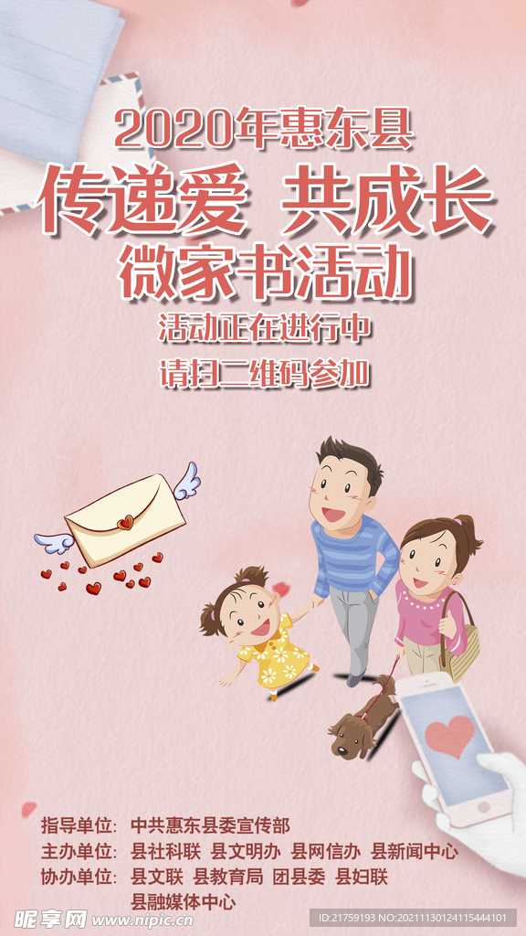 微家书