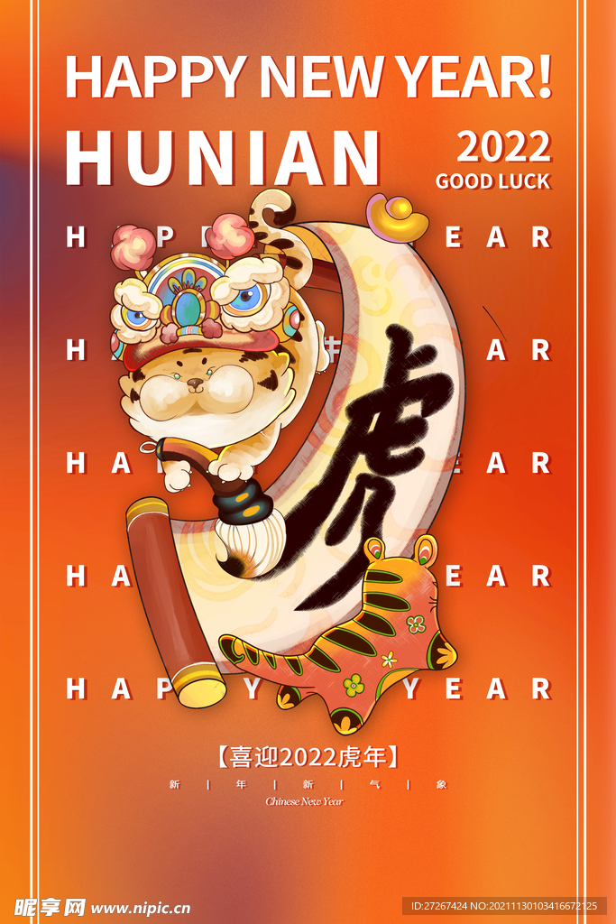 虎年海报           