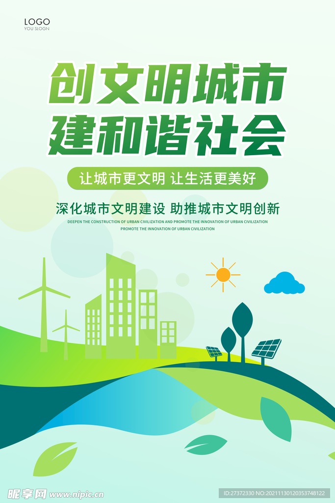 创文明城市