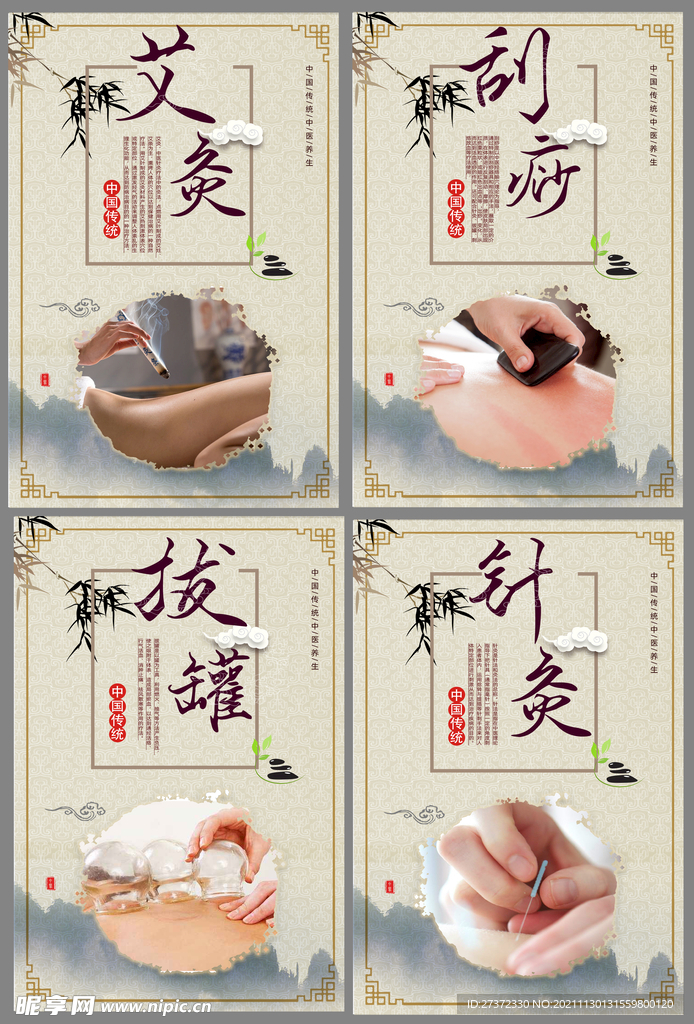 针灸 推拿 拔罐 刮痧 艾灸