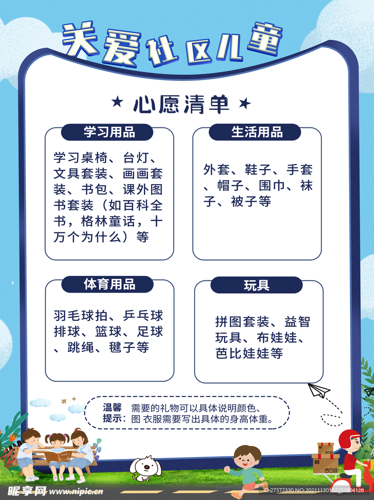 关爱社区儿童