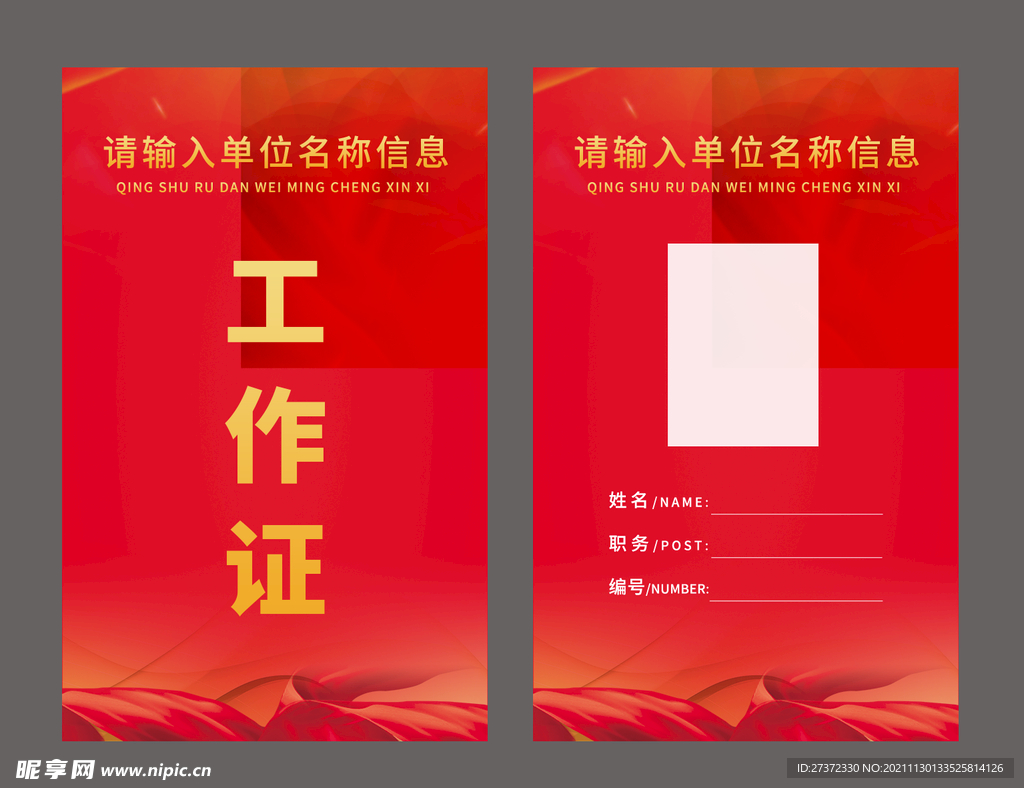 工作证