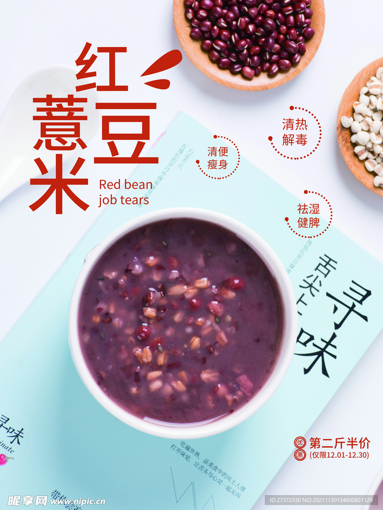 红豆薏米粥